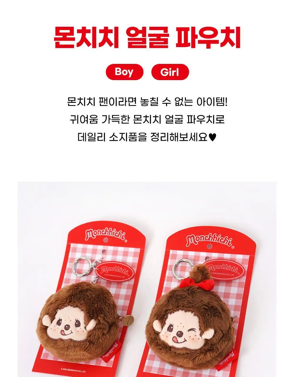 텐바이텐 몬치치 얼굴 파우치 키링_몬치치 (2종) 상세페이지 2