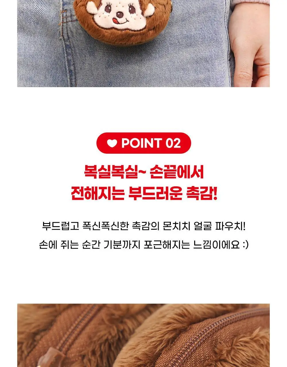 텐바이텐 몬치치 얼굴 파우치 키링_몬치치 (2종) 상세페이지 5