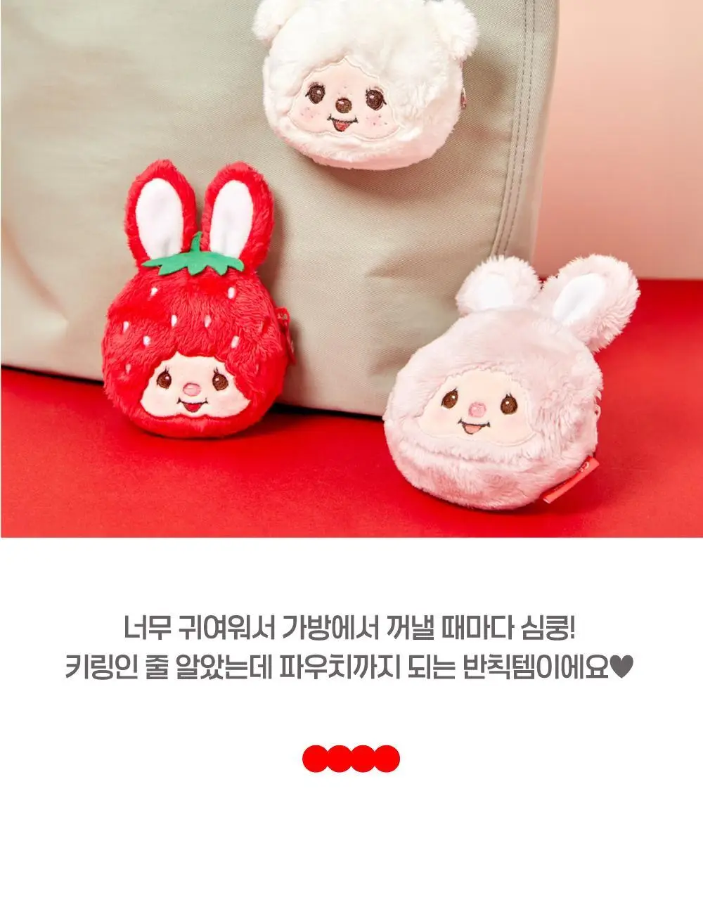 텐바이텐 몬치치 얼굴 파우치 키링_프렌즈 (3종) 상세페이지 4