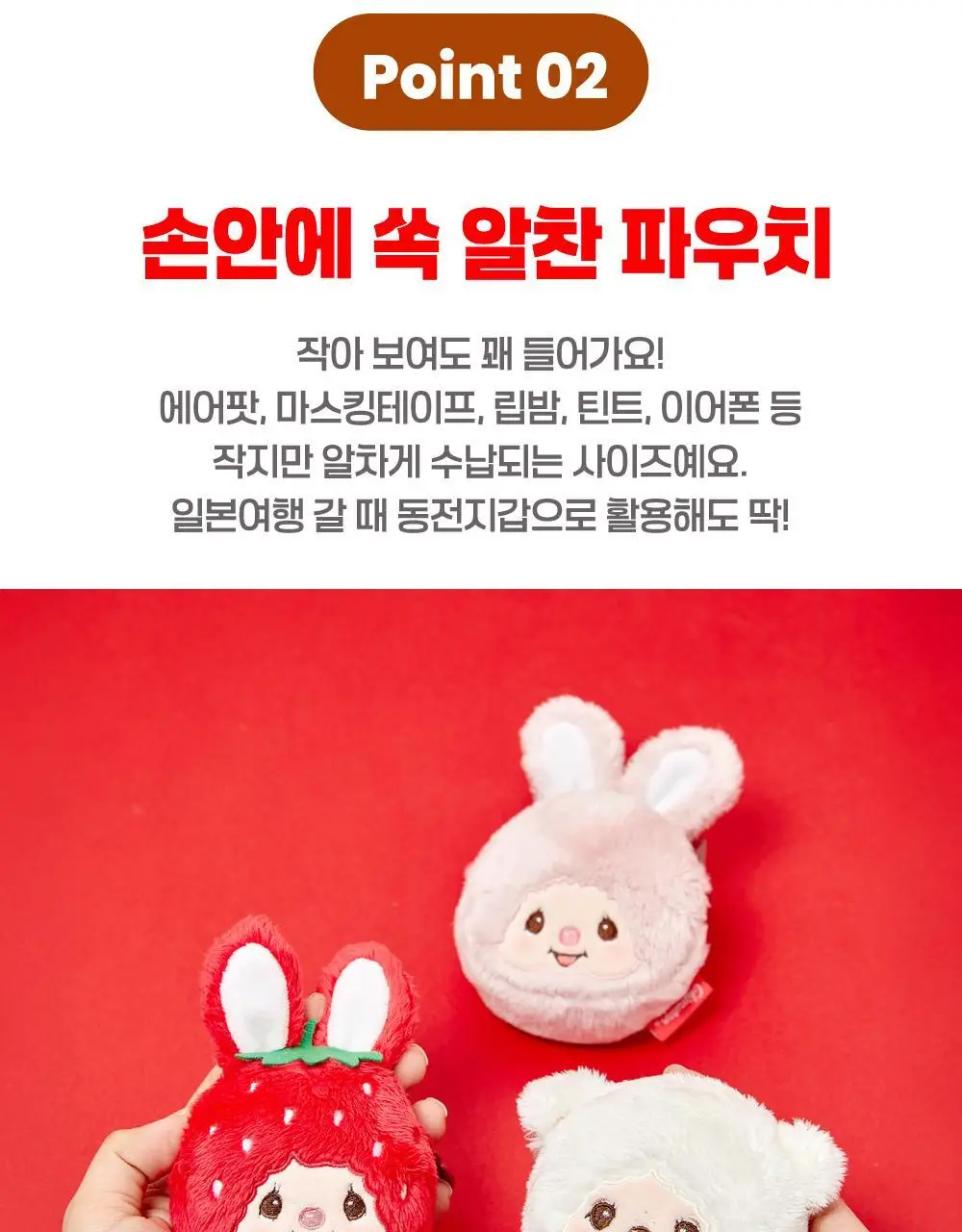 텐바이텐 몬치치 얼굴 파우치 키링_프렌즈 (3종) 상세페이지 12