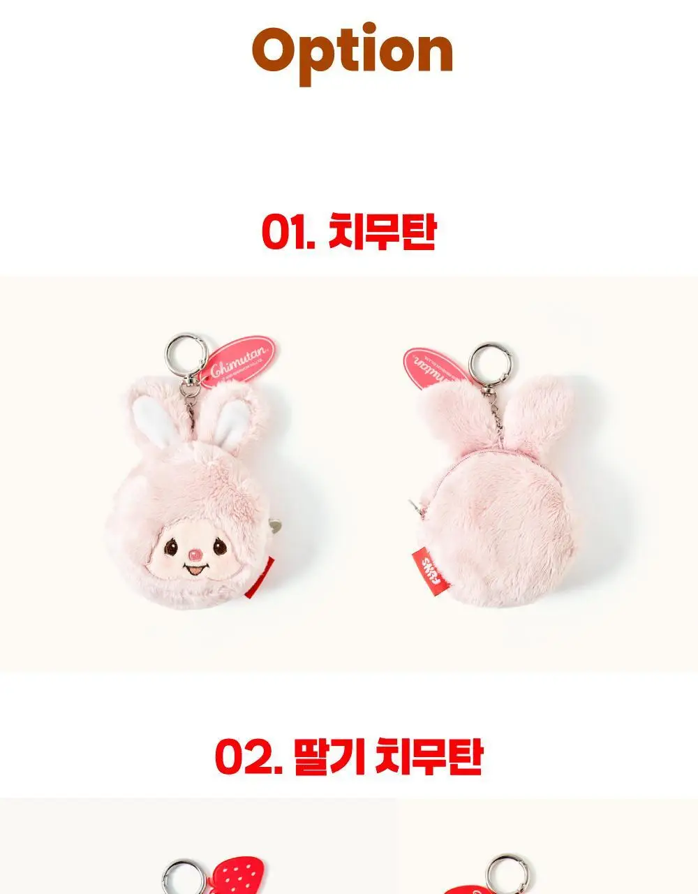 텐바이텐 몬치치 얼굴 파우치 키링_프렌즈 (3종) 상세페이지 23
