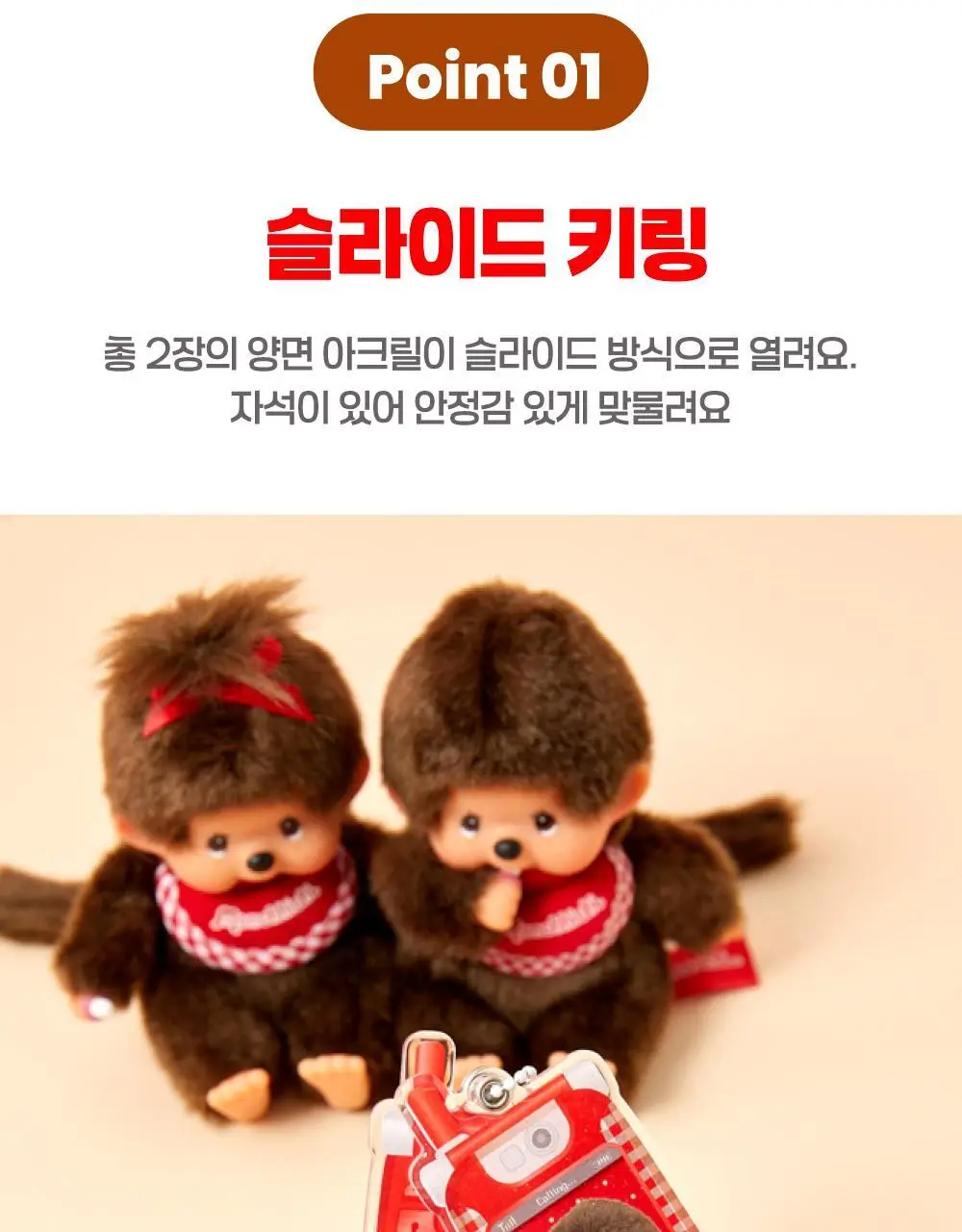 텐바이텐 몬치치 폴더폰 아크릴 키링 상세페이지 5
