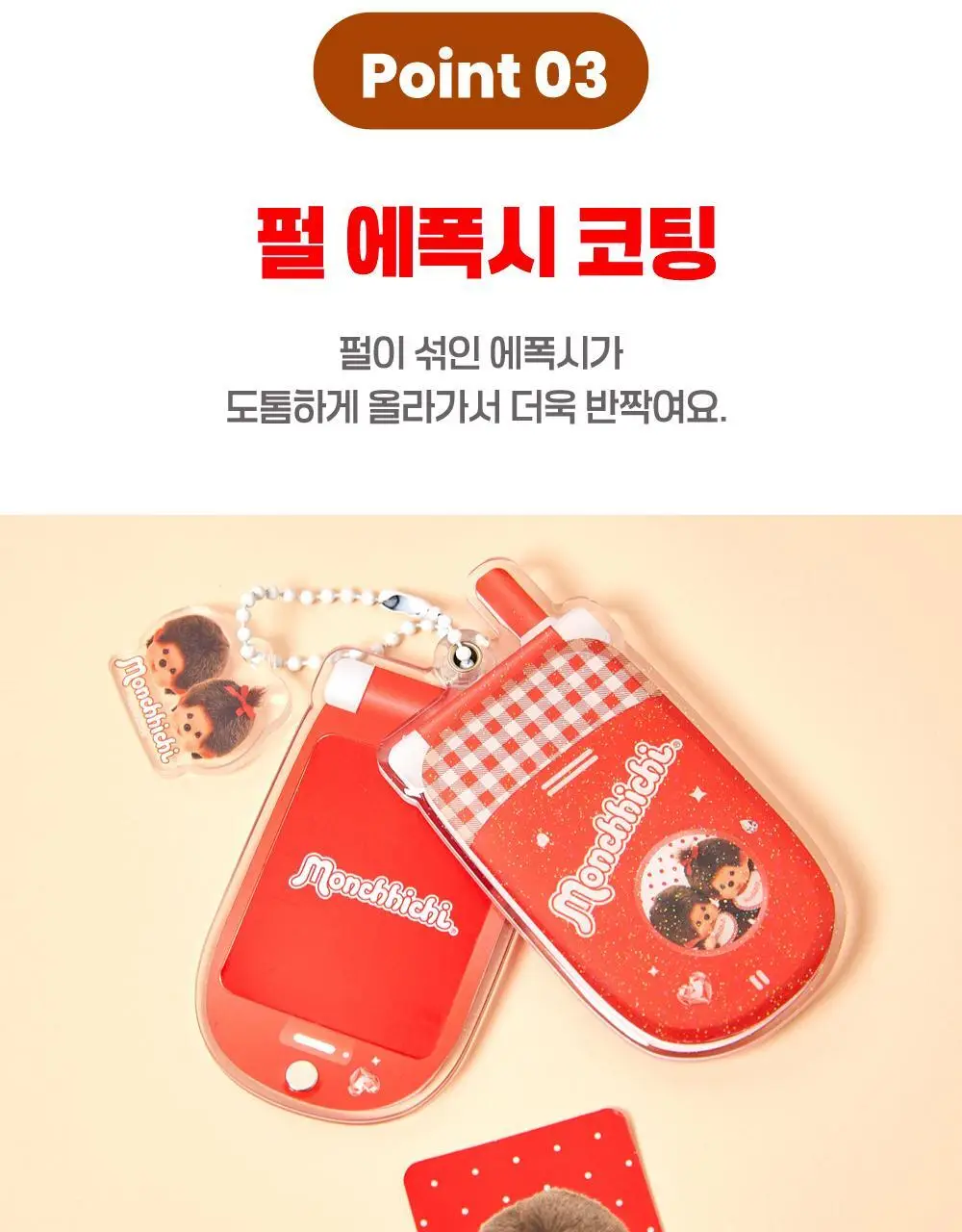 텐바이텐 몬치치 폴더폰 아크릴 키링 상세페이지 13