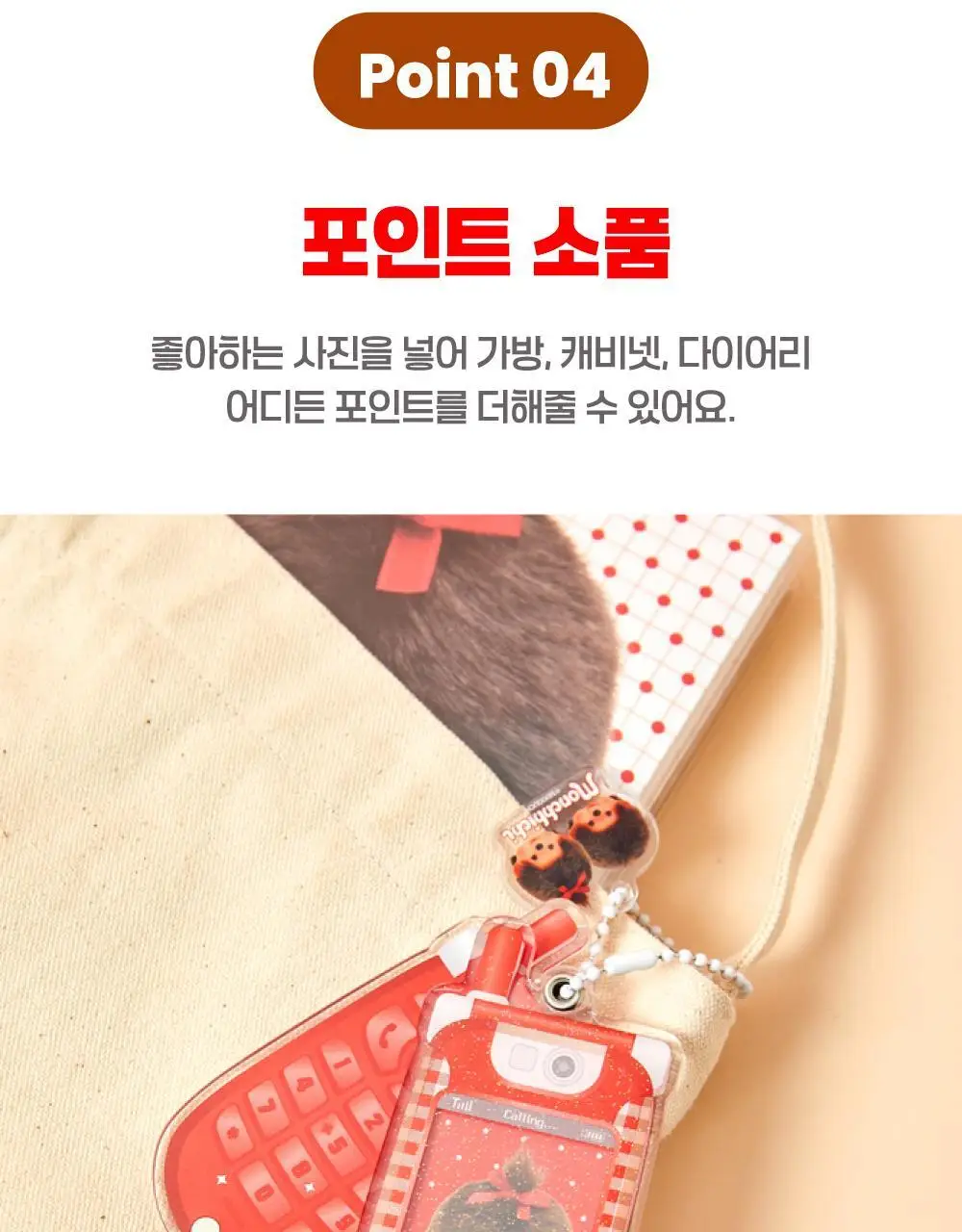 텐바이텐 몬치치 폴더폰 아크릴 키링 상세페이지 16