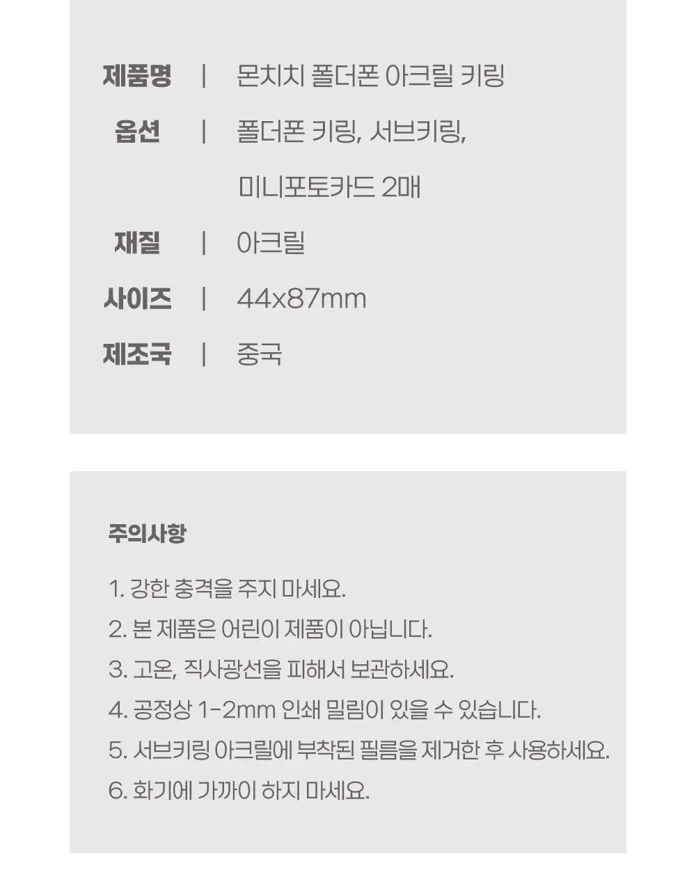 텐바이텐 몬치치 폴더폰 아크릴 키링 상세페이지 25