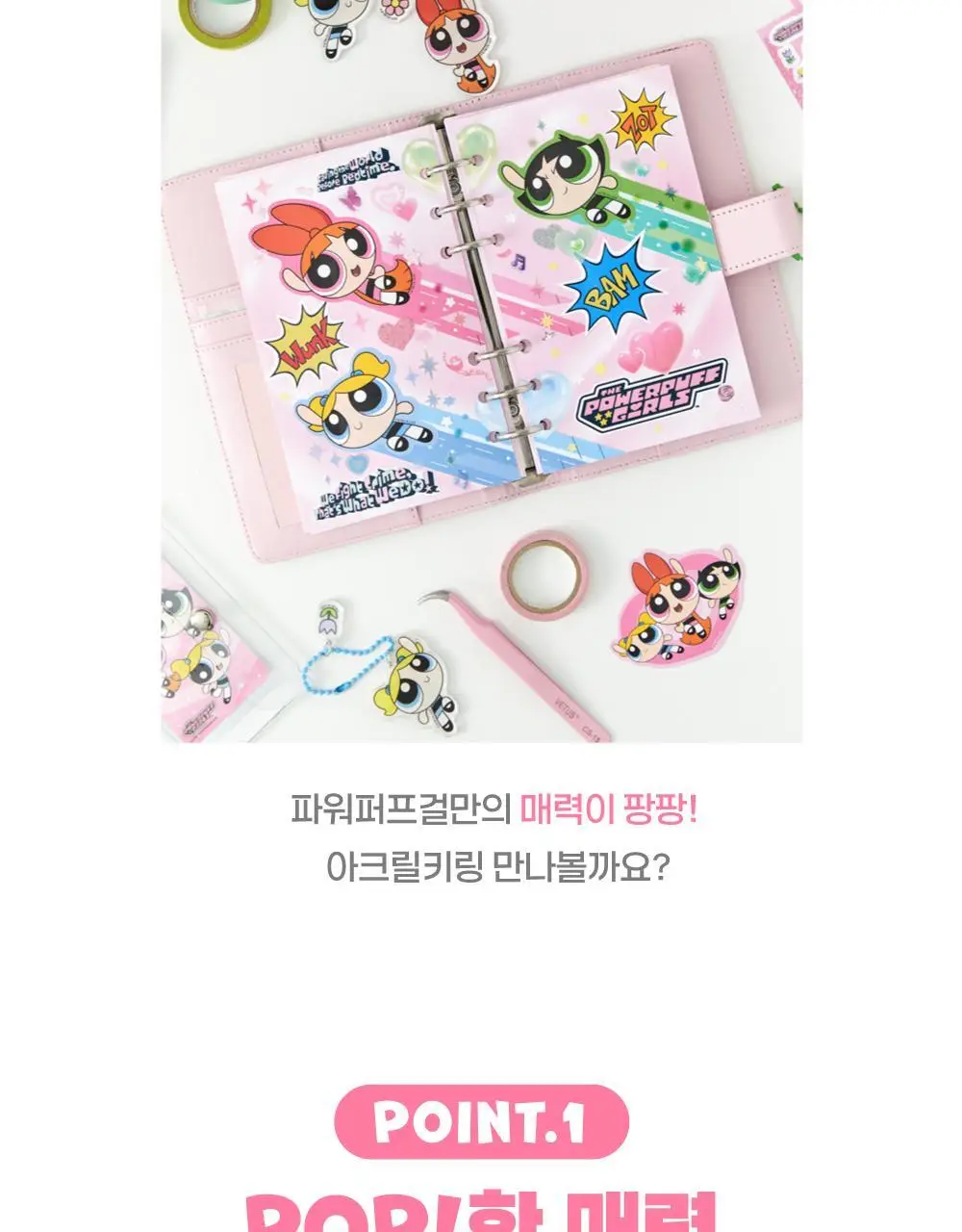 텐바이텐 파워퍼프걸 아크릴키링 (블로섬/버블/버터컵) 상세페이지 3