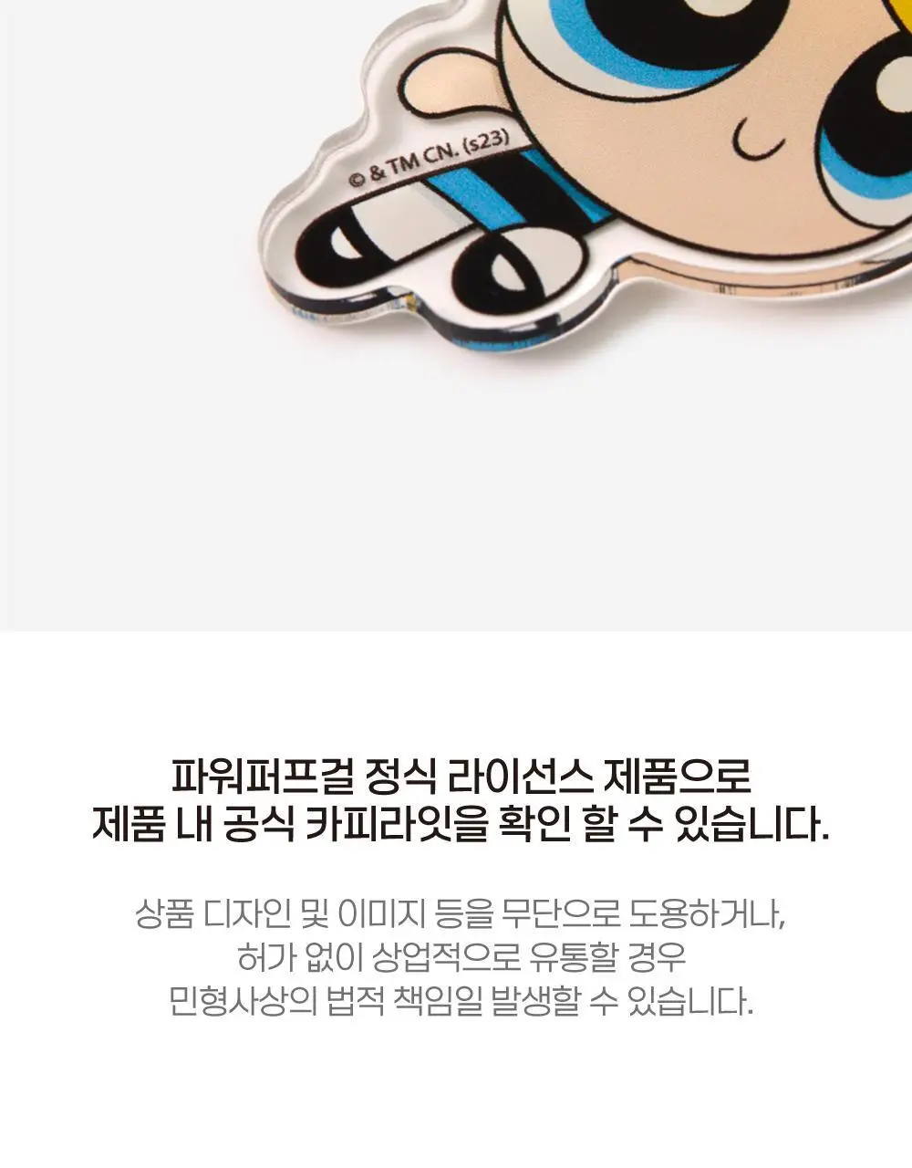 텐바이텐 파워퍼프걸 아크릴키링 (블로섬/버블/버터컵) 상세페이지 16