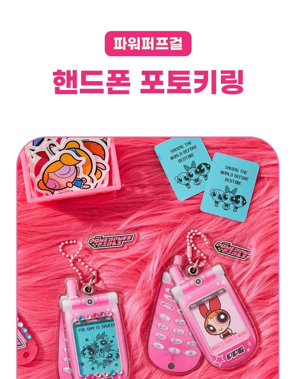 텐바이텐 파워퍼프걸 핸드폰 포토키링 상세페이지 2