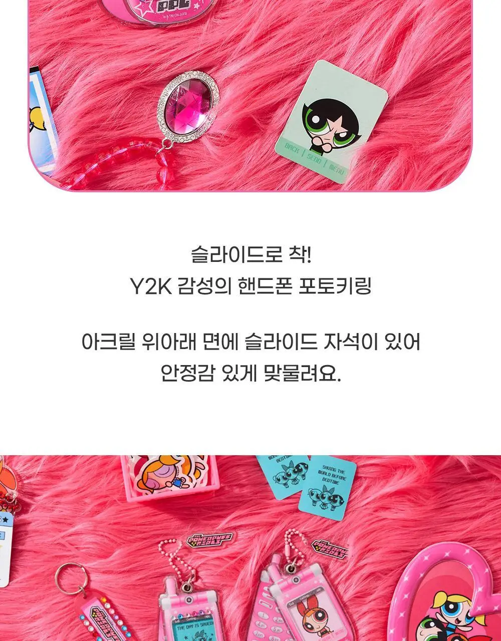 텐바이텐 파워퍼프걸 핸드폰 포토키링 상세페이지 3