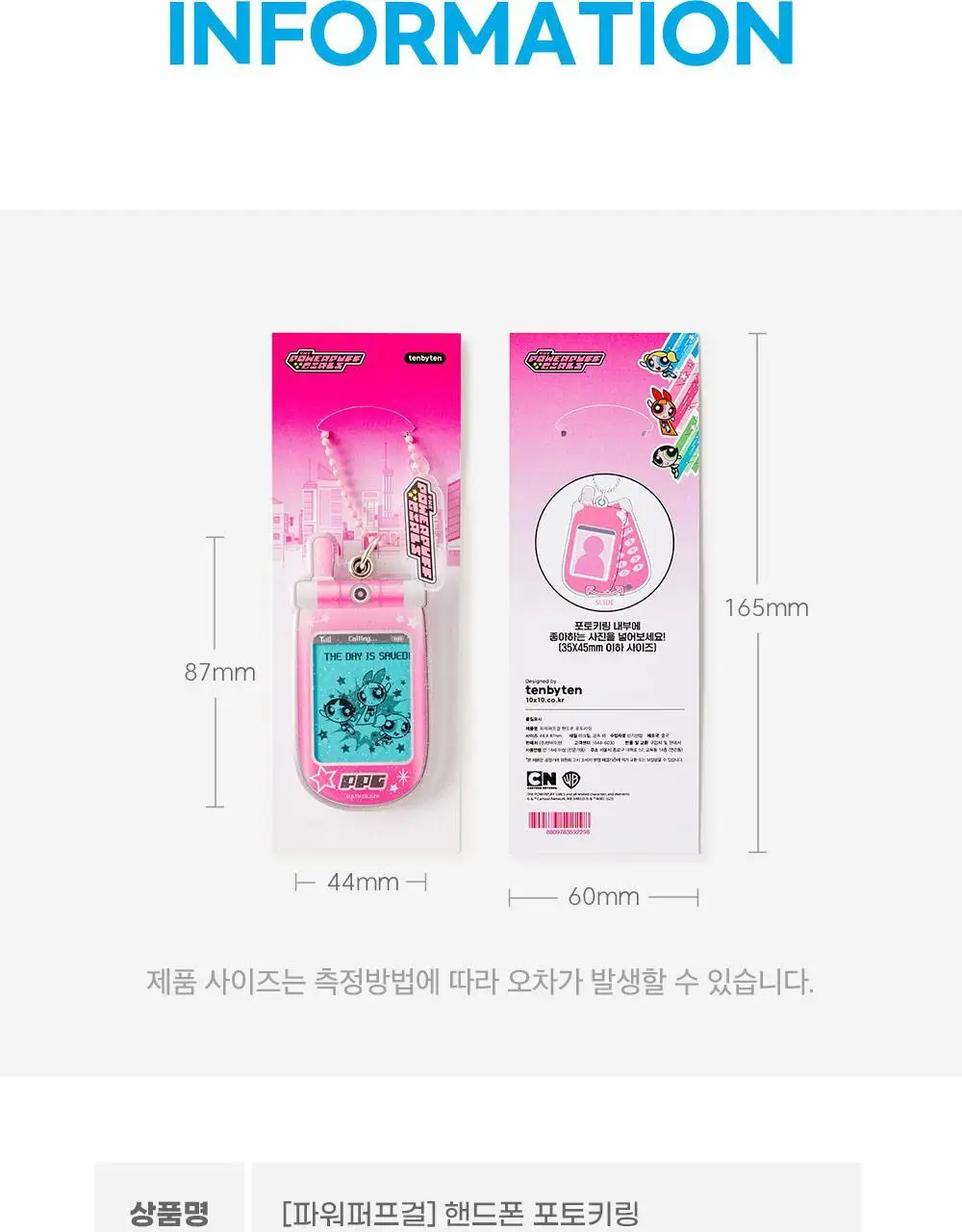 텐바이텐 파워퍼프걸 핸드폰 포토키링 상세페이지 17