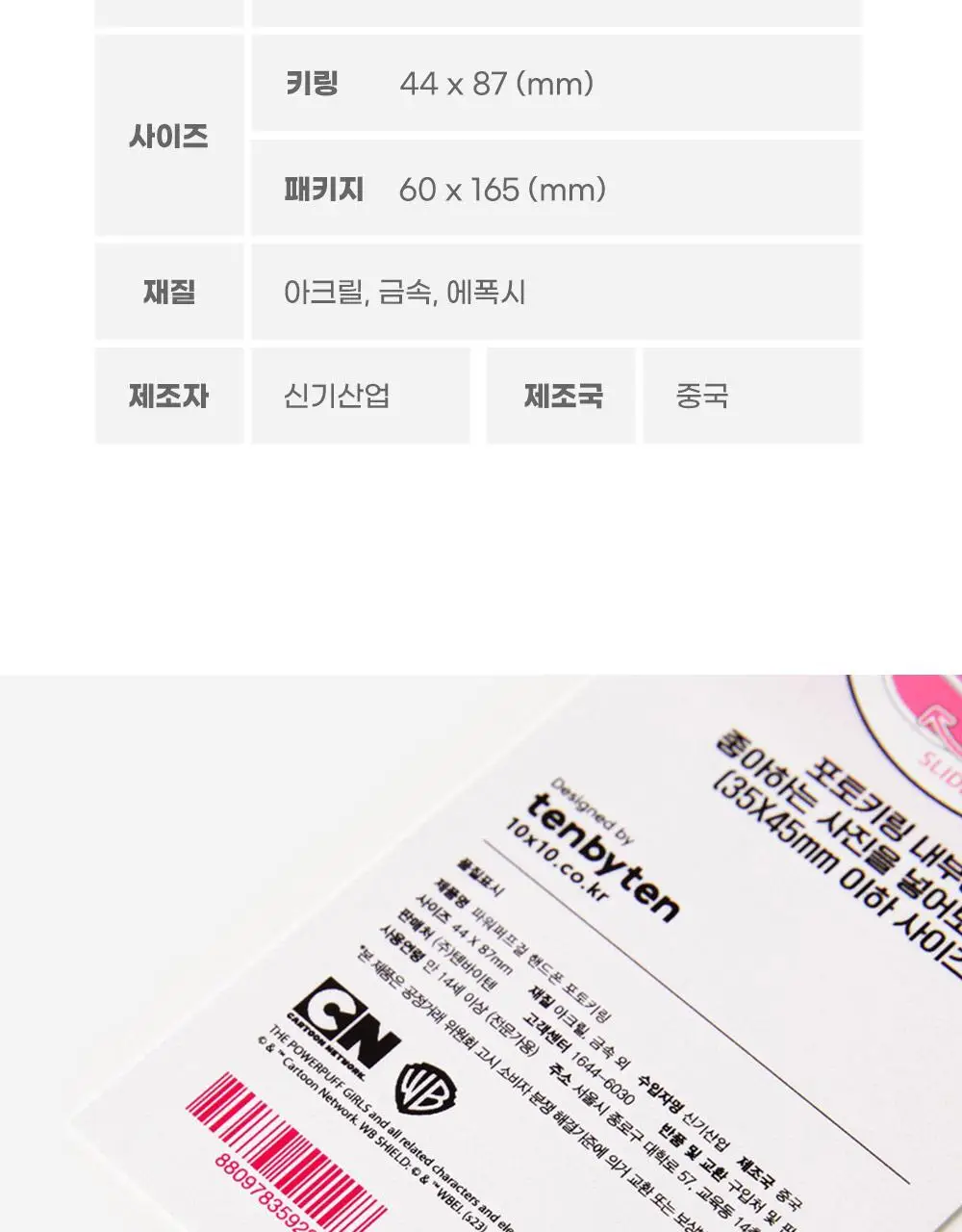 텐바이텐 파워퍼프걸 핸드폰 포토키링 상세페이지 18