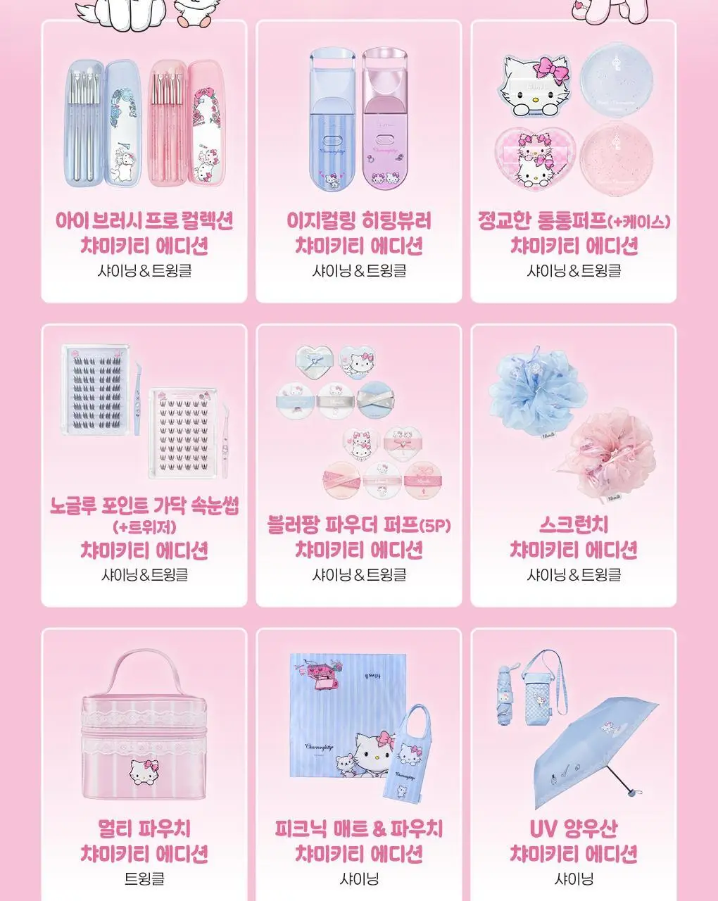 필리밀리x챠미키티 인형키링 3종(트윙클(허니큐트)/샤이닝/샤이닝(케이프)) 상세페이지 4