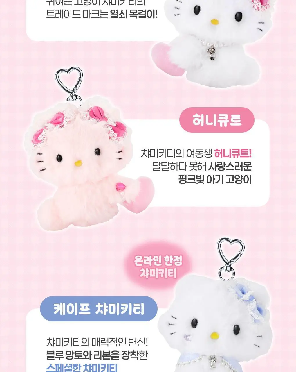 필리밀리x챠미키티 인형키링 3종(트윙클(허니큐트)/샤이닝/샤이닝(케이프)) 상세페이지 9