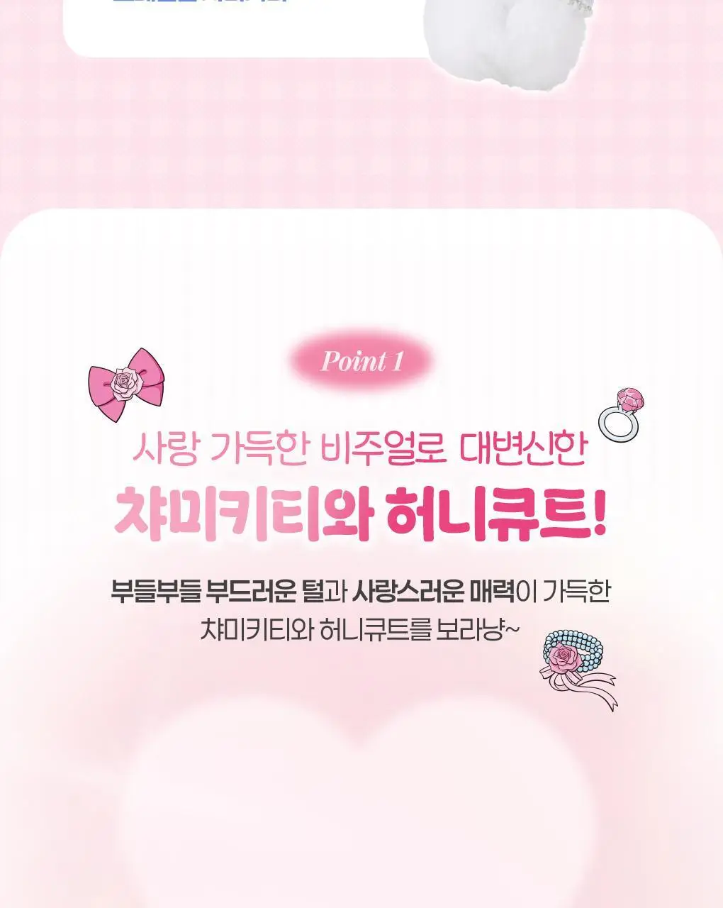 필리밀리x챠미키티 인형키링 3종(트윙클(허니큐트)/샤이닝/샤이닝(케이프)) 상세페이지 10