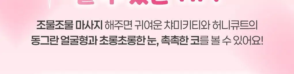필리밀리x챠미키티 인형키링 3종(트윙클(허니큐트)/샤이닝/샤이닝(케이프)) 상세페이지 18