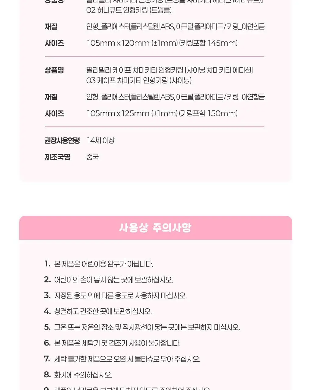 필리밀리x챠미키티 인형키링 3종(트윙클(허니큐트)/샤이닝/샤이닝(케이프)) 상세페이지 23