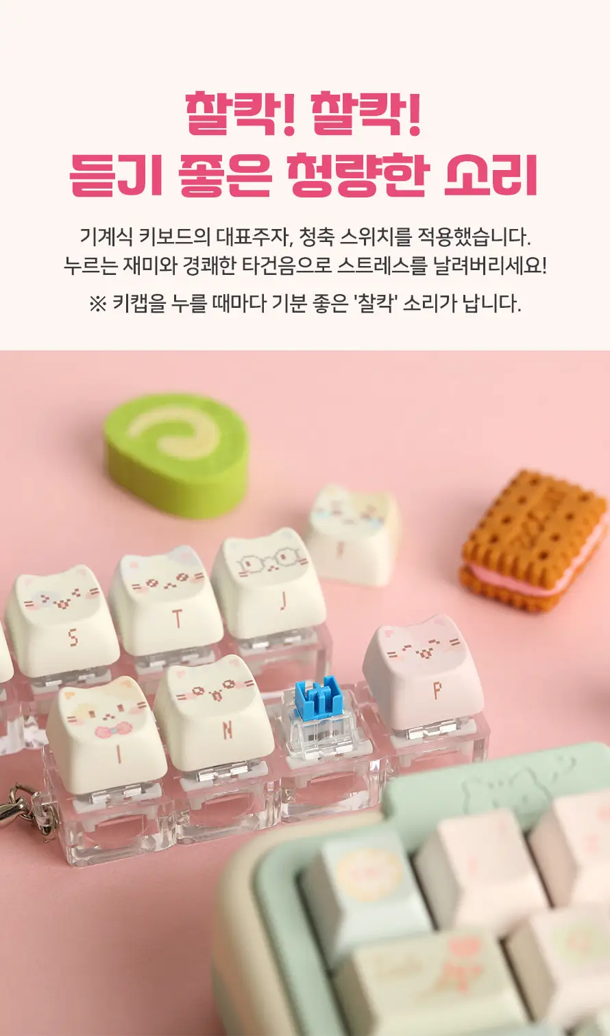 SPM MBTI 고양이 키캡 키링 16종 상세페이지 7