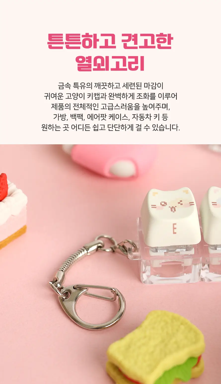 SPM MBTI 고양이 키캡 키링 16종 상세페이지 10