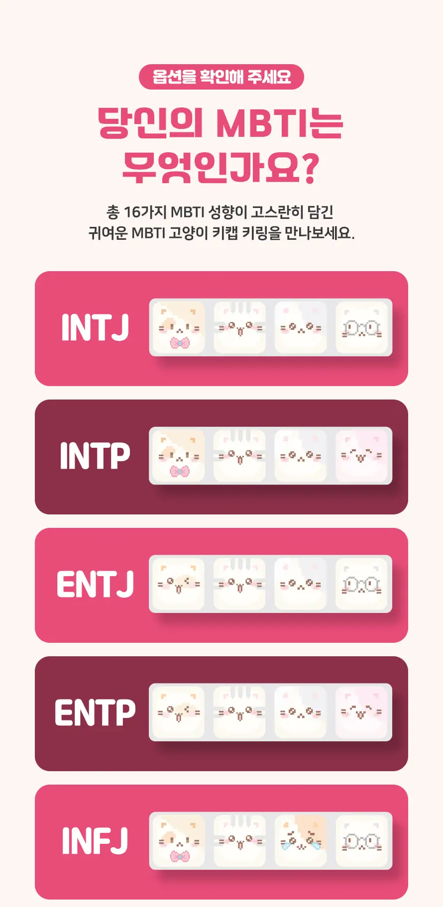 SPM MBTI 고양이 키캡 키링 16종 상세페이지 15