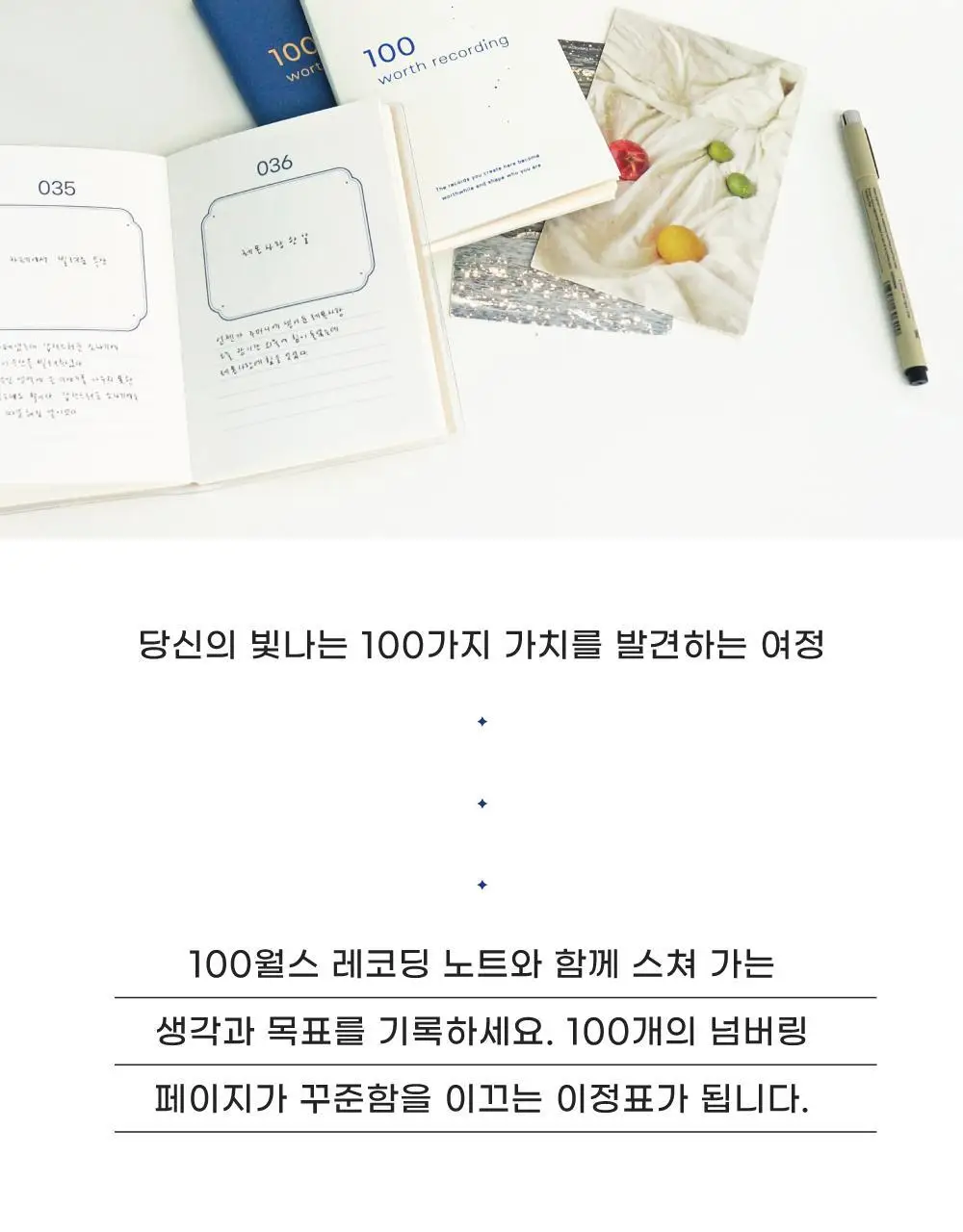 오첵 100 월스레코딩 노트 감사 감정 일기 상세페이지 3