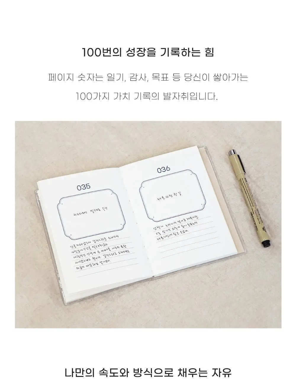 오첵 100 월스레코딩 노트 감사 감정 일기 상세페이지 8