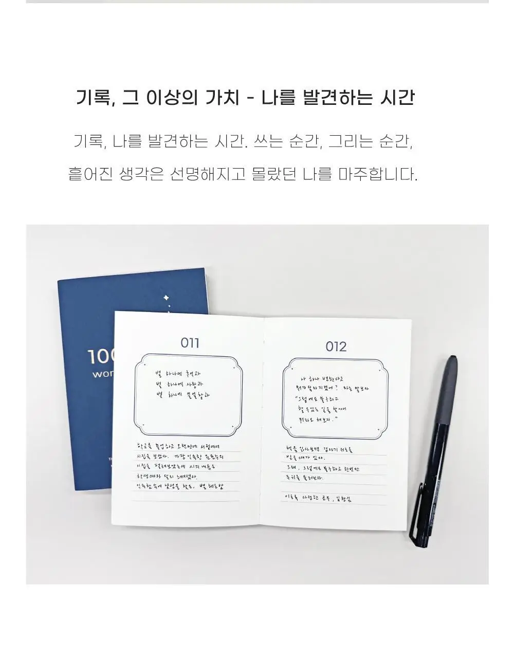 오첵 100 월스레코딩 노트 감사 감정 일기 상세페이지 12