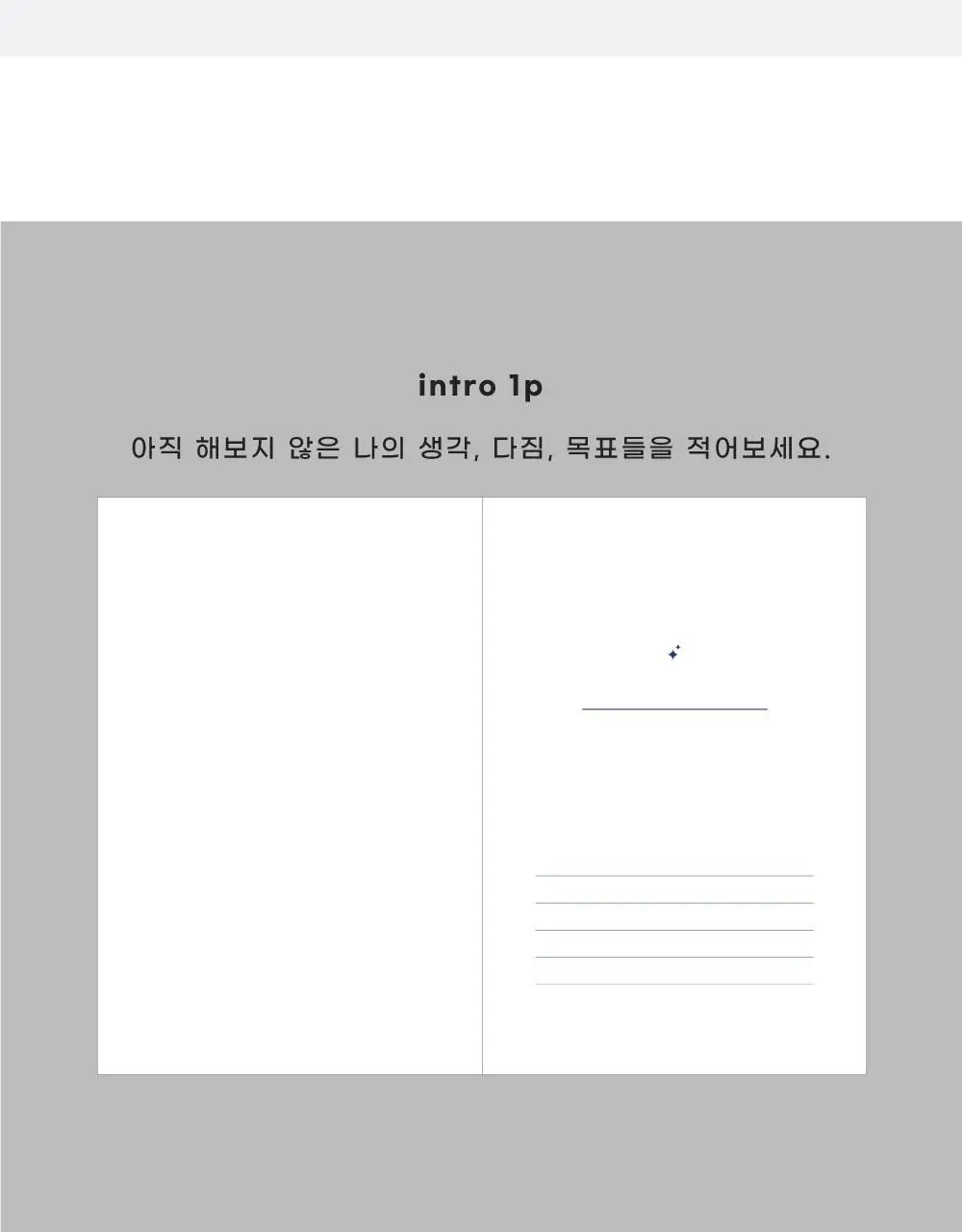 오첵 100 월스레코딩 노트 감사 감정 일기 상세페이지 16
