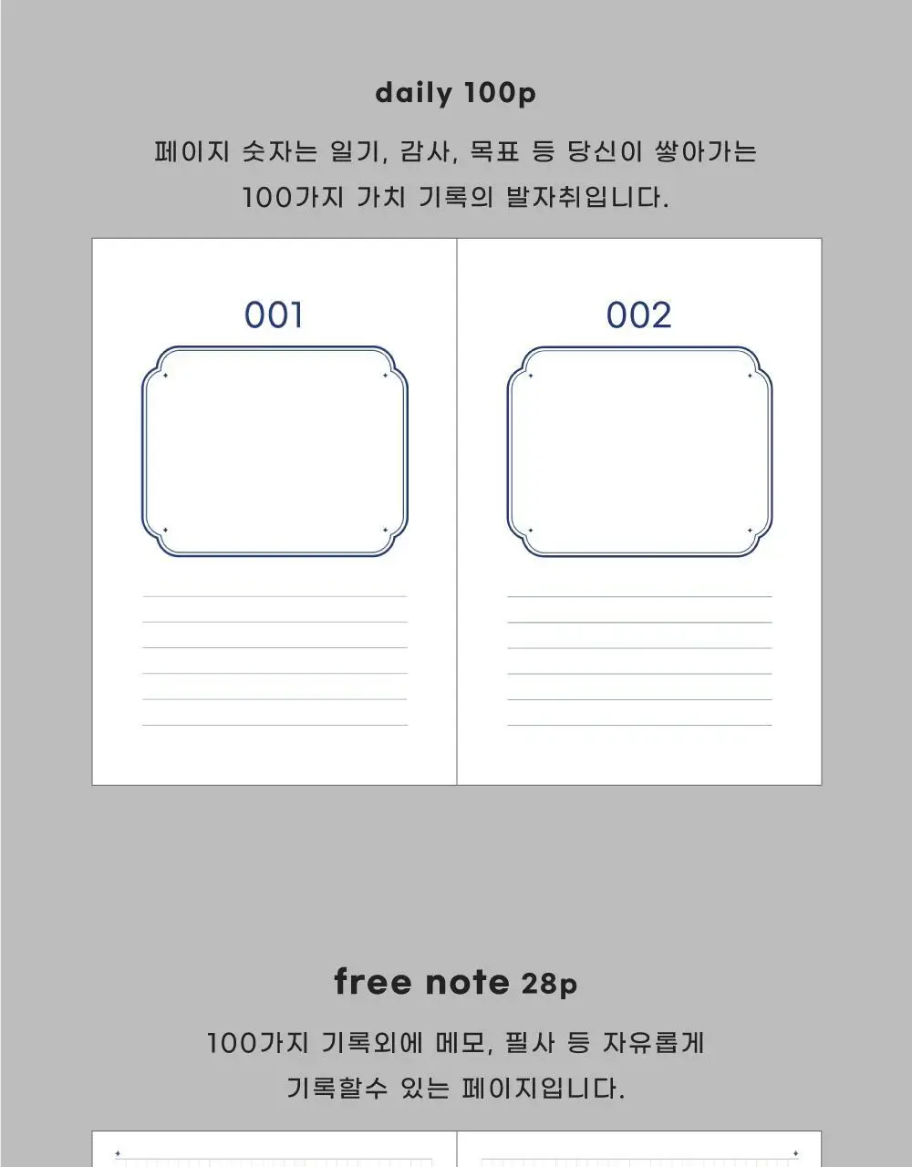 오첵 100 월스레코딩 노트 감사 감정 일기 상세페이지 17