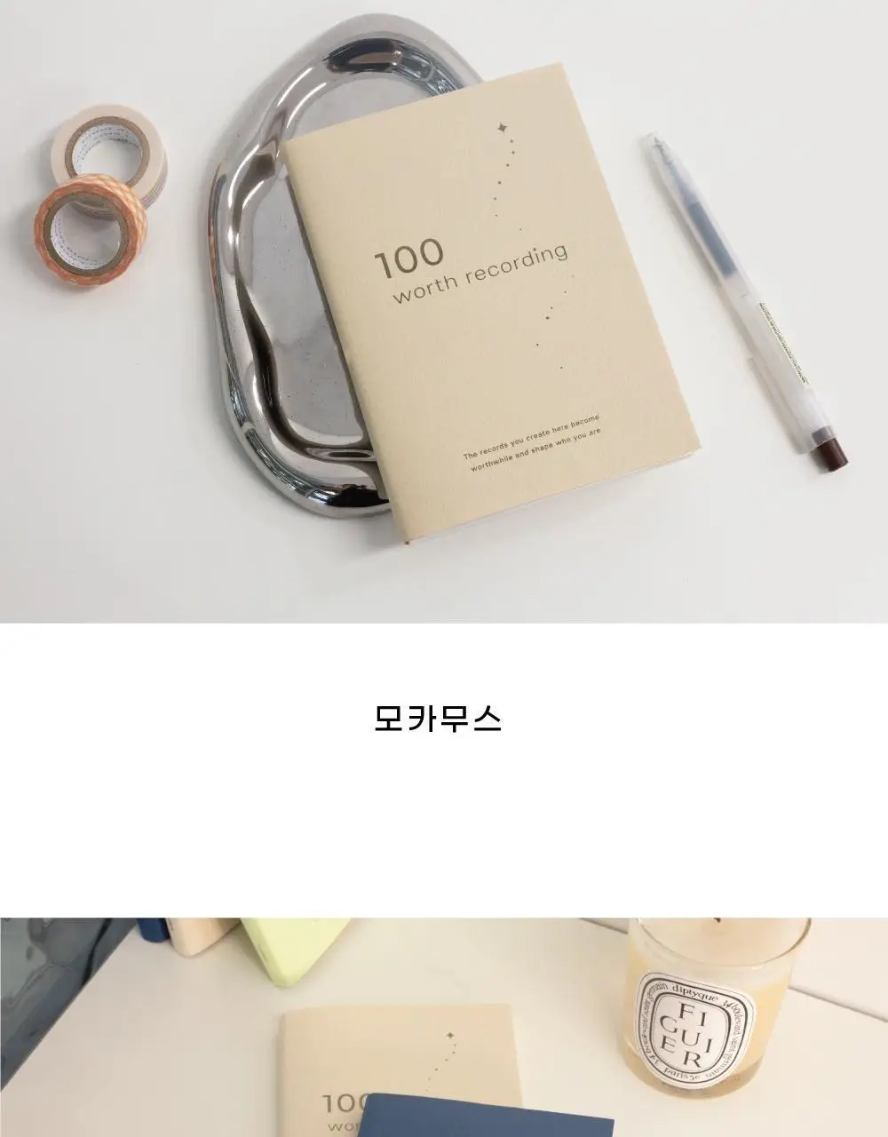 오첵 100 월스레코딩 노트 감사 감정 일기 상세페이지 23