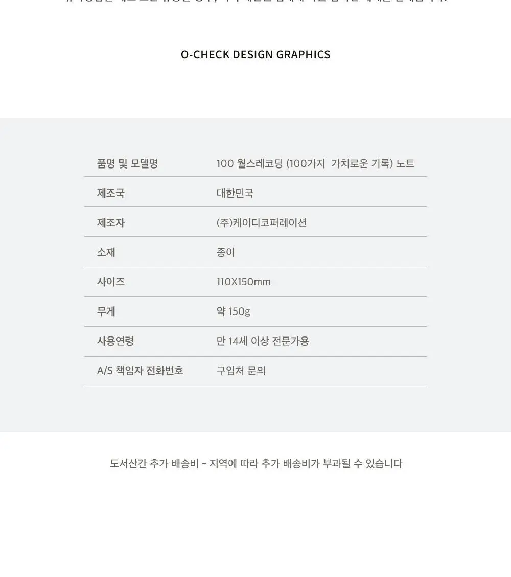 오첵 100 월스레코딩 노트 감사 감정 일기 상세페이지 28