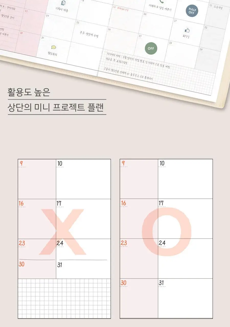 오피스 플래너 다이어리 v2 업무용 교무수첩 상세페이지 35