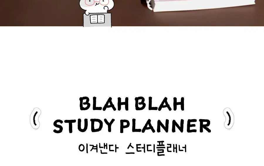 이겨낸다 스터디플래너 만년 4개월 상세페이지 2