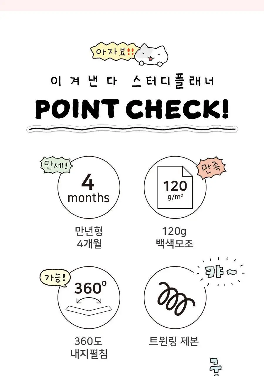이겨낸다 스터디플래너 만년 4개월 상세페이지 5