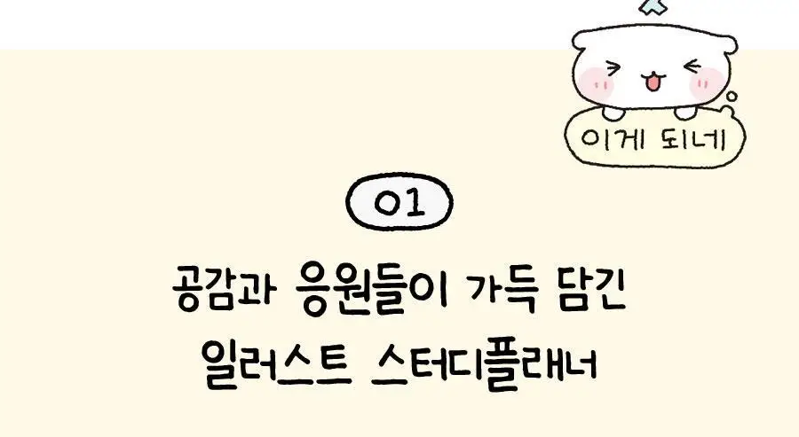 이겨낸다 스터디플래너 만년 4개월 상세페이지 6