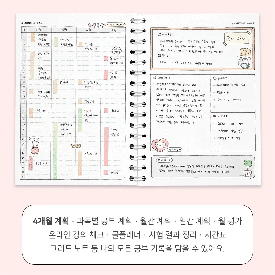 이겨낸다 스터디플래너 만년 4개월 상세페이지 11