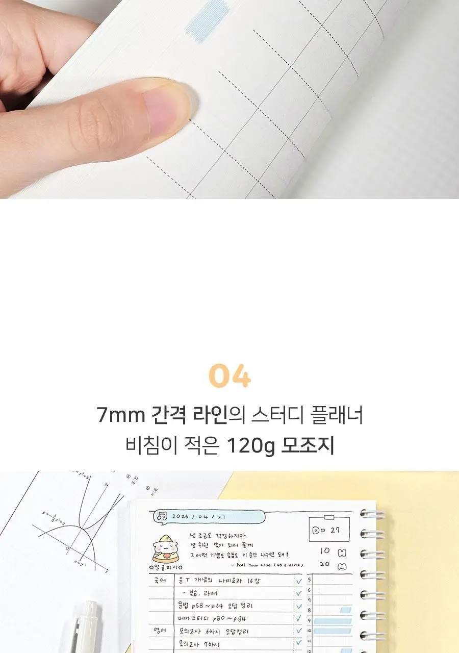 이겨낸다 스터디플래너 만년 4개월 상세페이지 21
