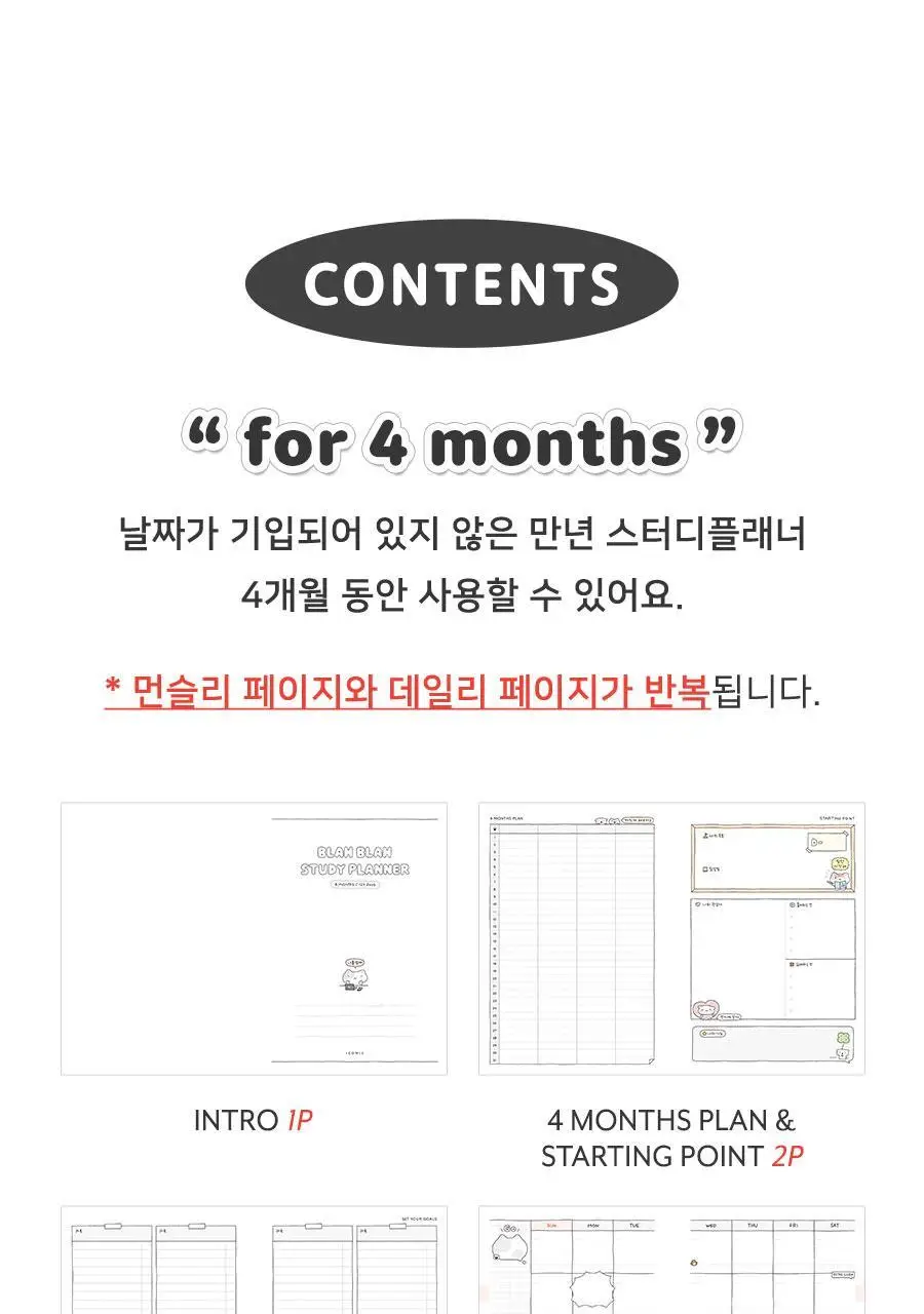 이겨낸다 스터디플래너 만년 4개월 상세페이지 23