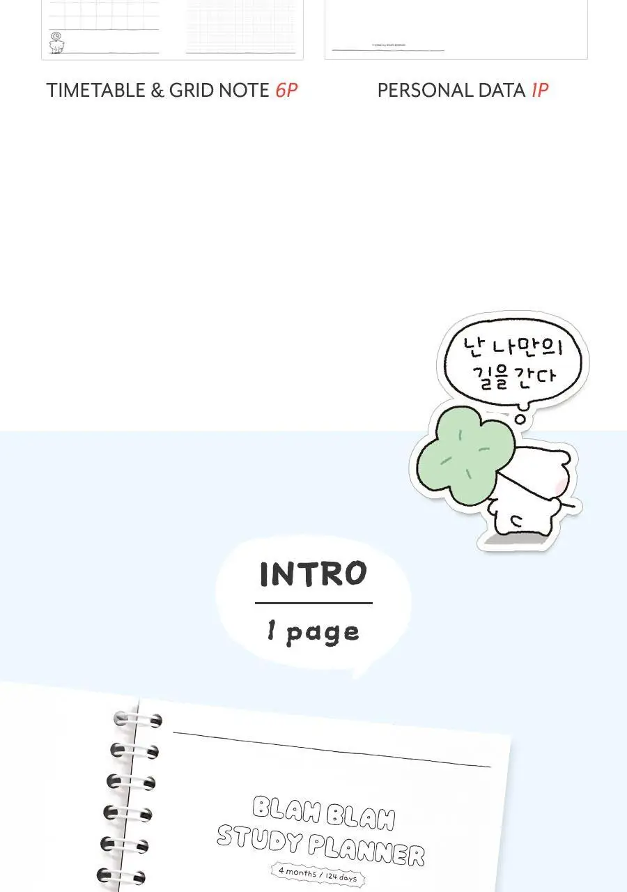 이겨낸다 스터디플래너 만년 4개월 상세페이지 25