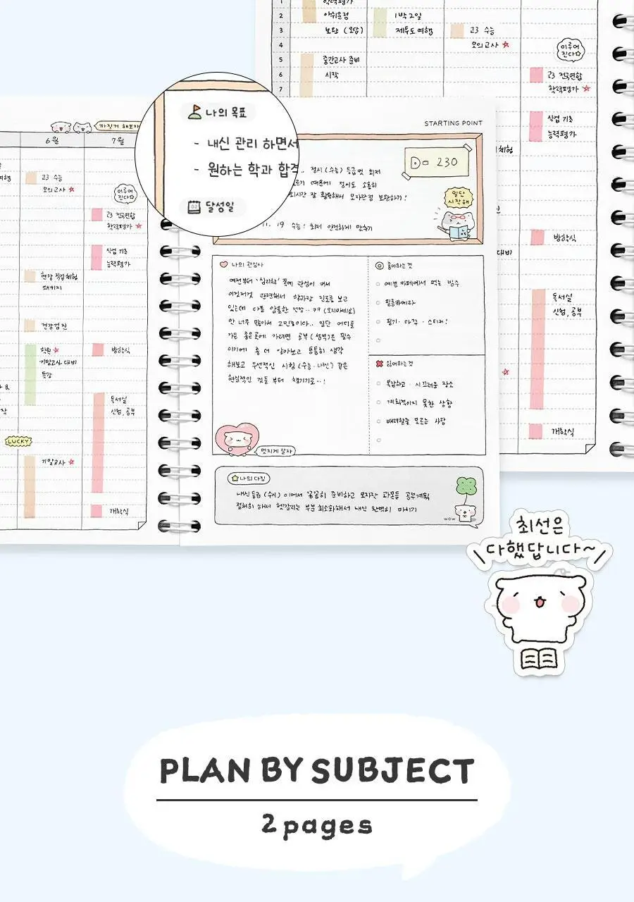 이겨낸다 스터디플래너 만년 4개월 상세페이지 27