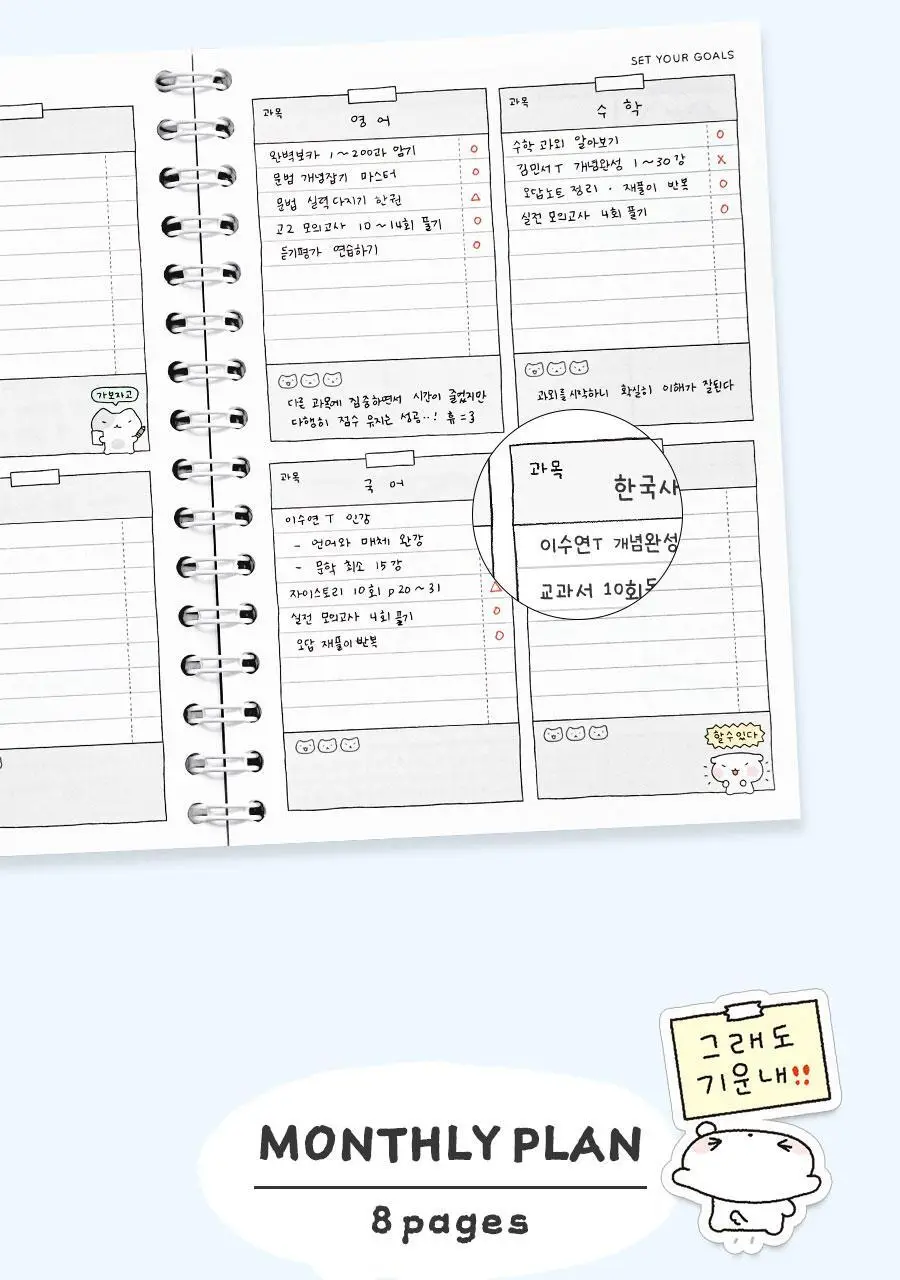 이겨낸다 스터디플래너 만년 4개월 상세페이지 28