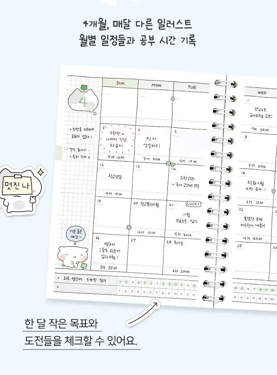 이겨낸다 스터디플래너 만년 4개월 상세페이지 29
