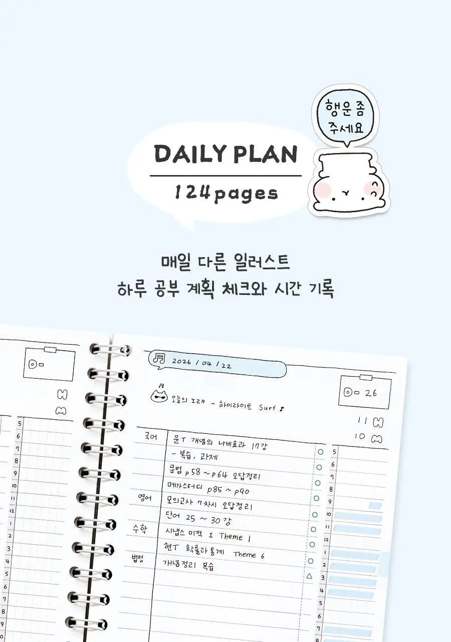 이겨낸다 스터디플래너 만년 4개월 상세페이지 31