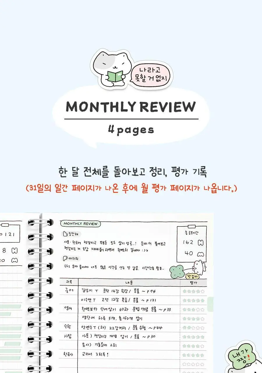 이겨낸다 스터디플래너 만년 4개월 상세페이지 34