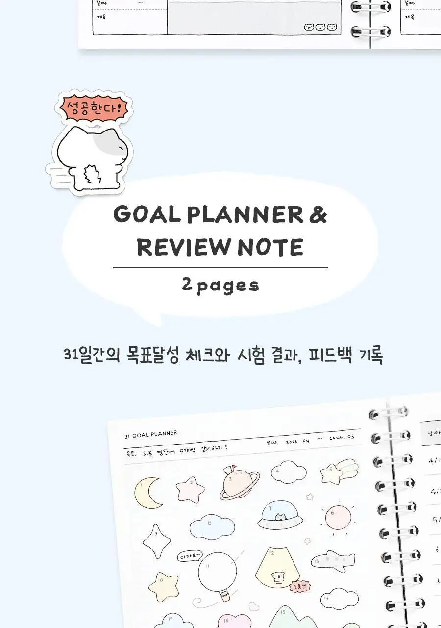 이겨낸다 스터디플래너 만년 4개월 상세페이지 38