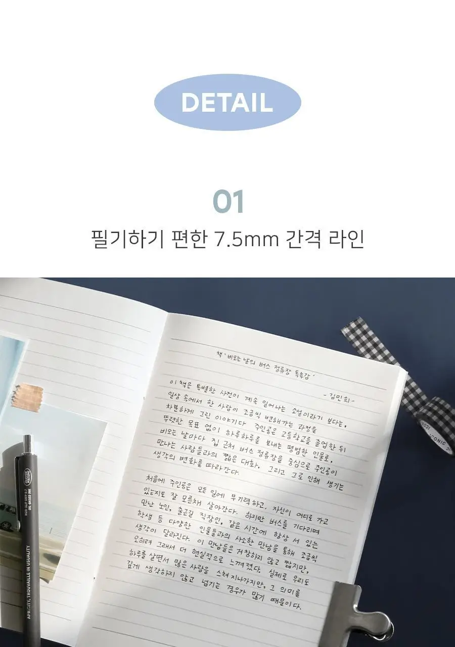 일상집 유선노트 A5 라인 줄 공책 01 상세페이지 15