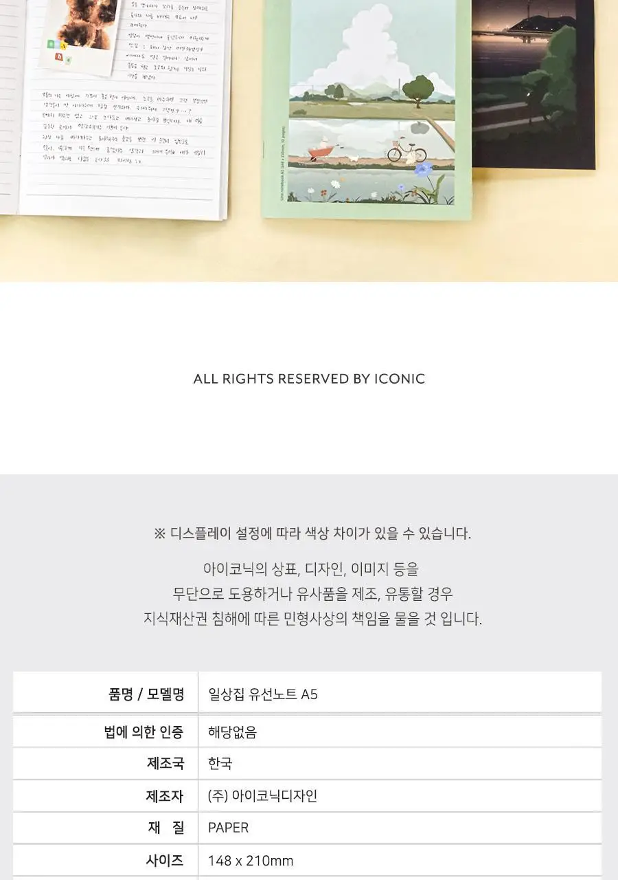 일상집 유선노트 A5 라인 줄 공책 01 상세페이지 25