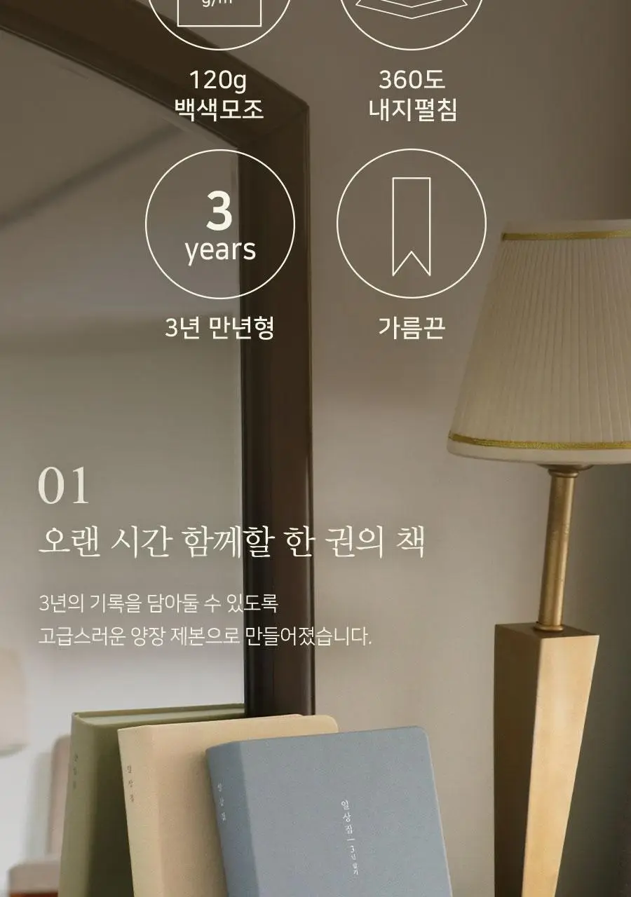 일상집 3년 일기장 다이어리 만년 감사일기 상세페이지 7