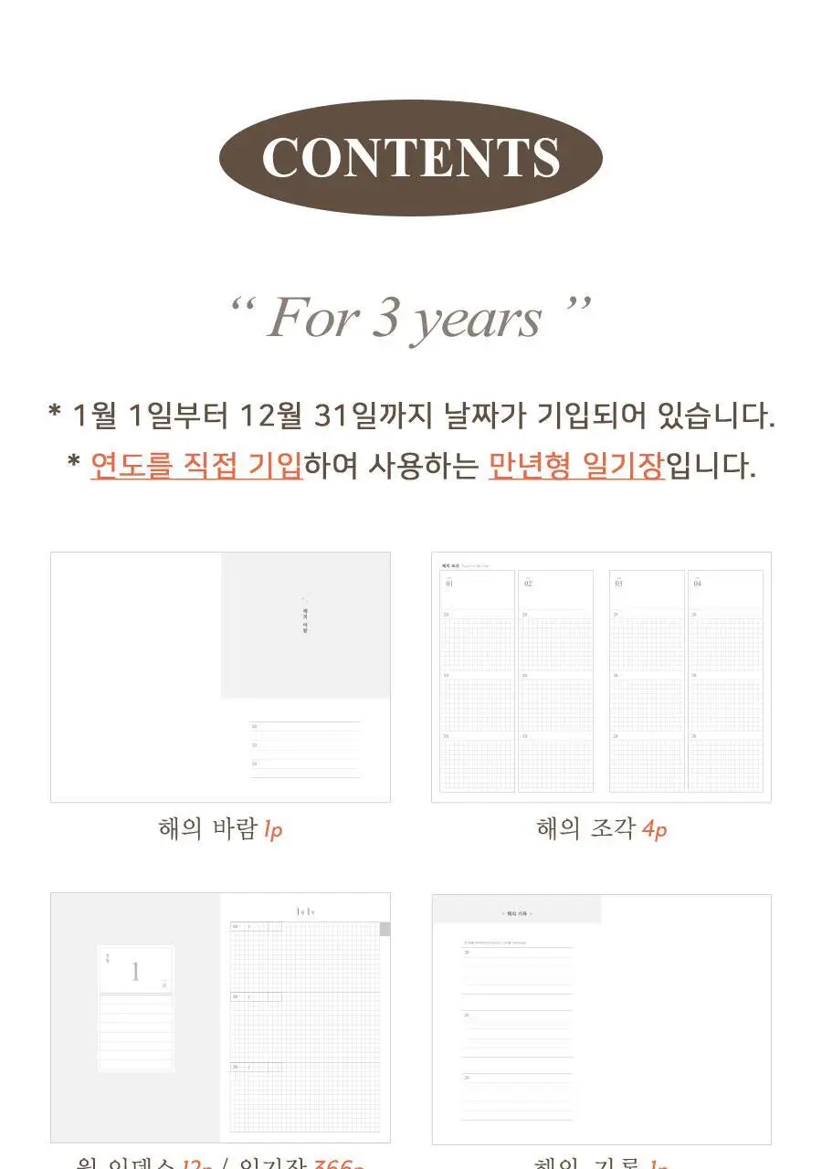 일상집 3년 일기장 다이어리 만년 감사일기 상세페이지 22