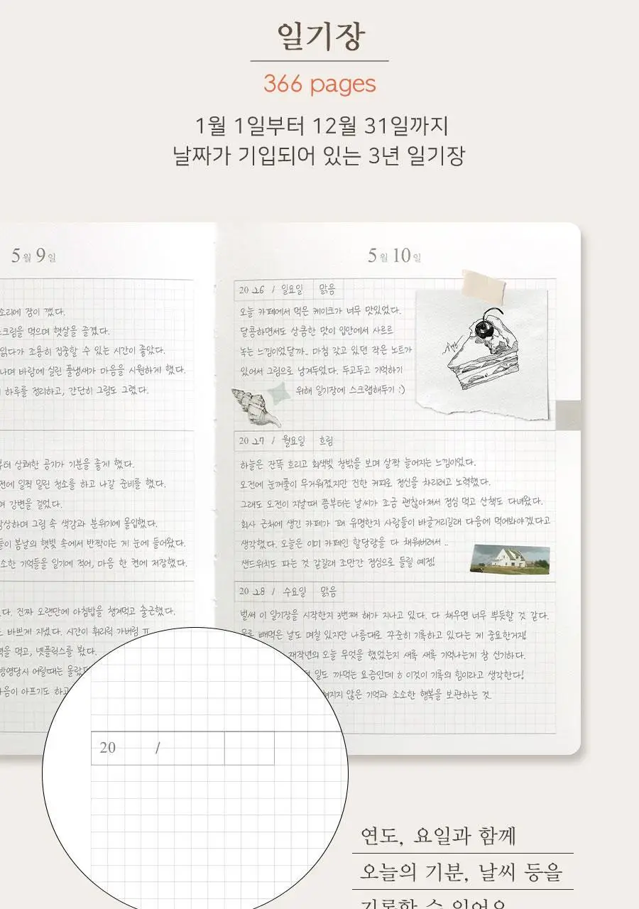 일상집 3년 일기장 다이어리 만년 감사일기 상세페이지 28
