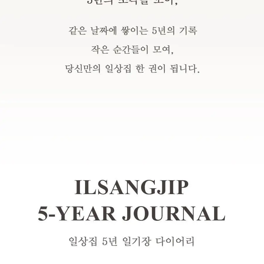 일상집 5년 일기장 다이어리 만년 감사일기 상세페이지 3